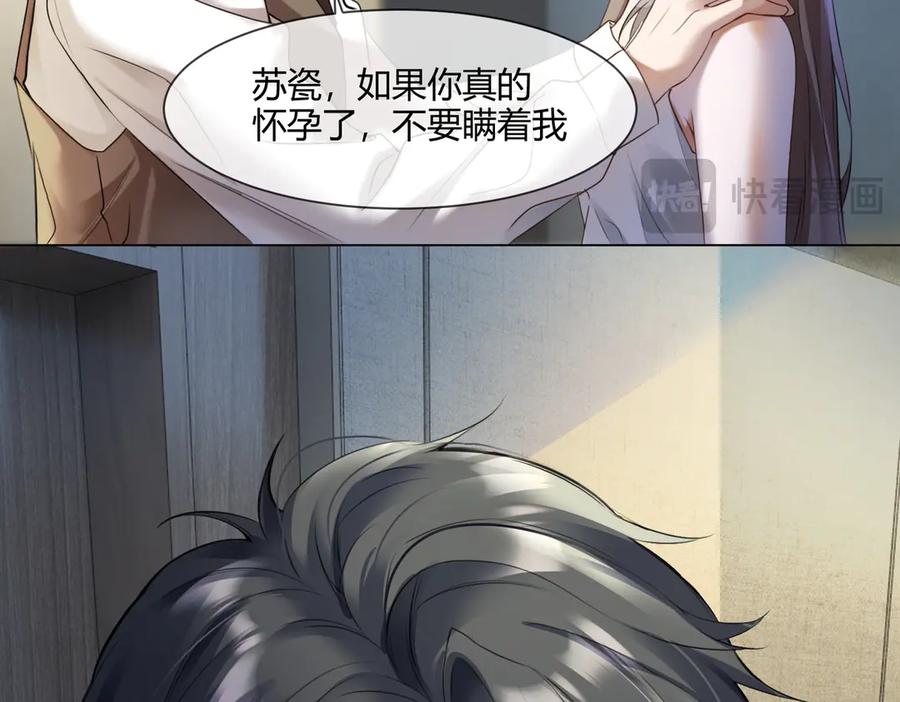 第97话见不得人的总裁-千亿总裁独宠替身娇妻-琉璃雪雪（原著）+暴青漫画（第19张）
