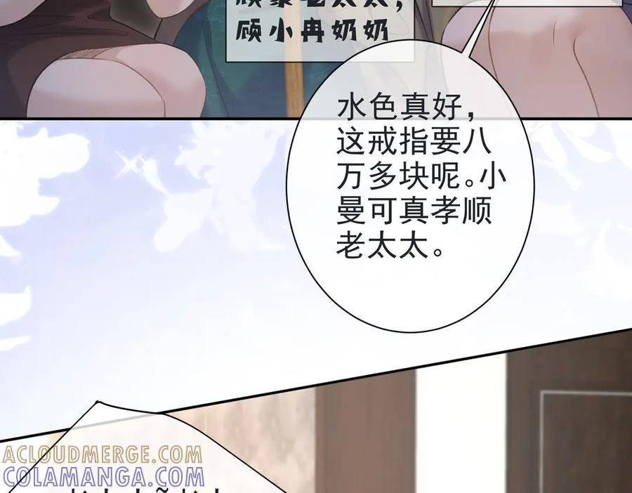 第21话顾家的明争暗斗-偏执总裁求放过-蜂漫社（第12张）