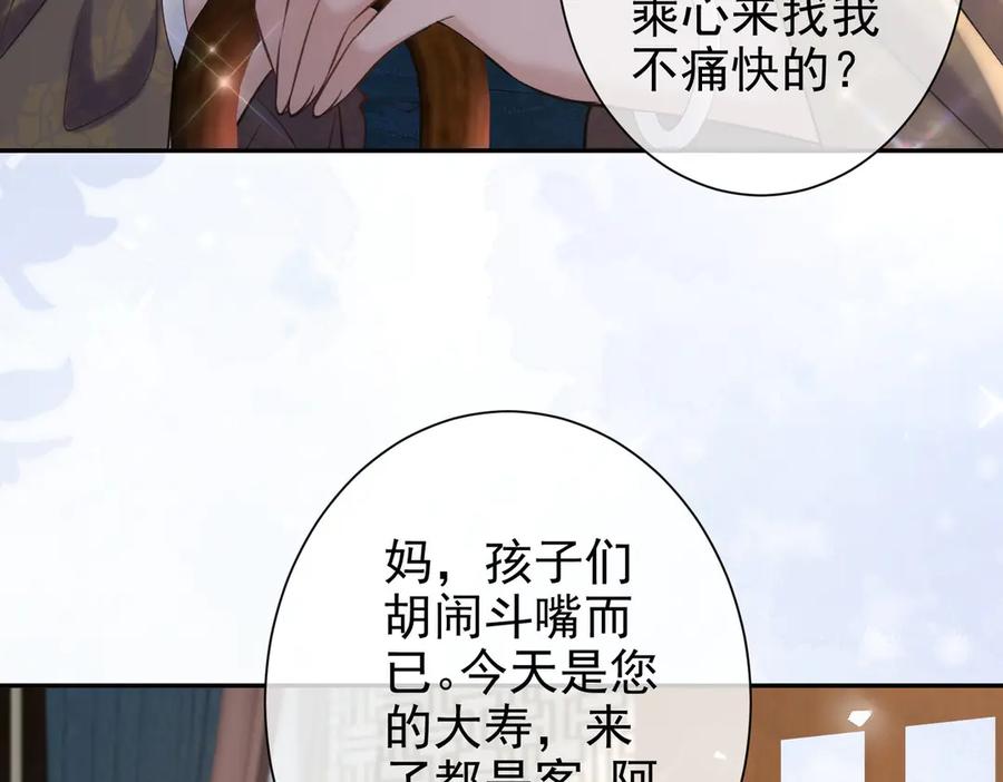 第21话顾家的明争暗斗-偏执总裁求放过-蜂漫社（第26张）