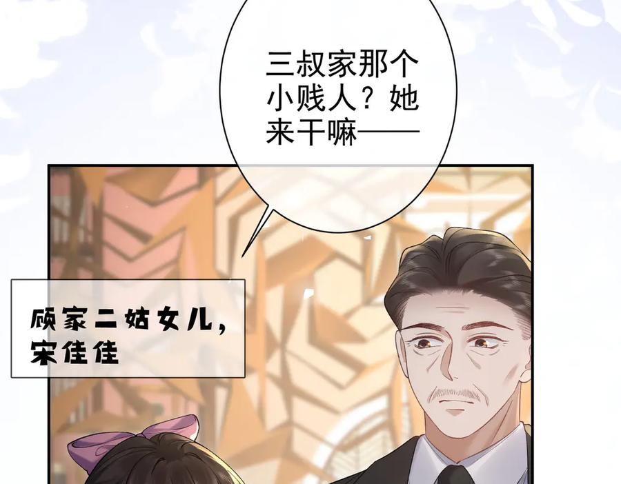 第21话顾家的明争暗斗-偏执总裁求放过-蜂漫社（第15张）