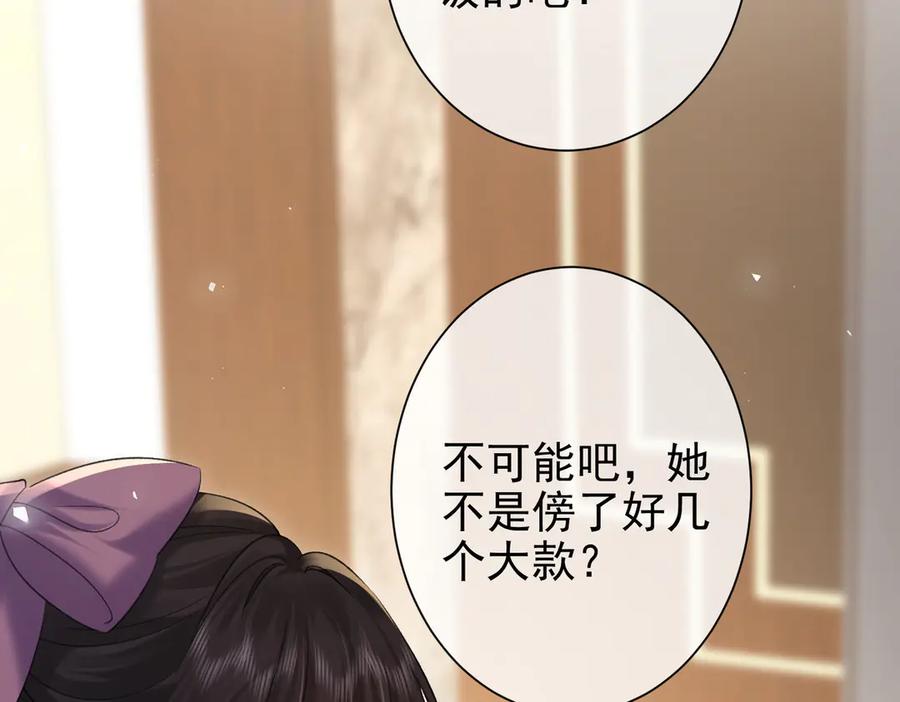 第21话顾家的明争暗斗-偏执总裁求放过-蜂漫社（第17张）
