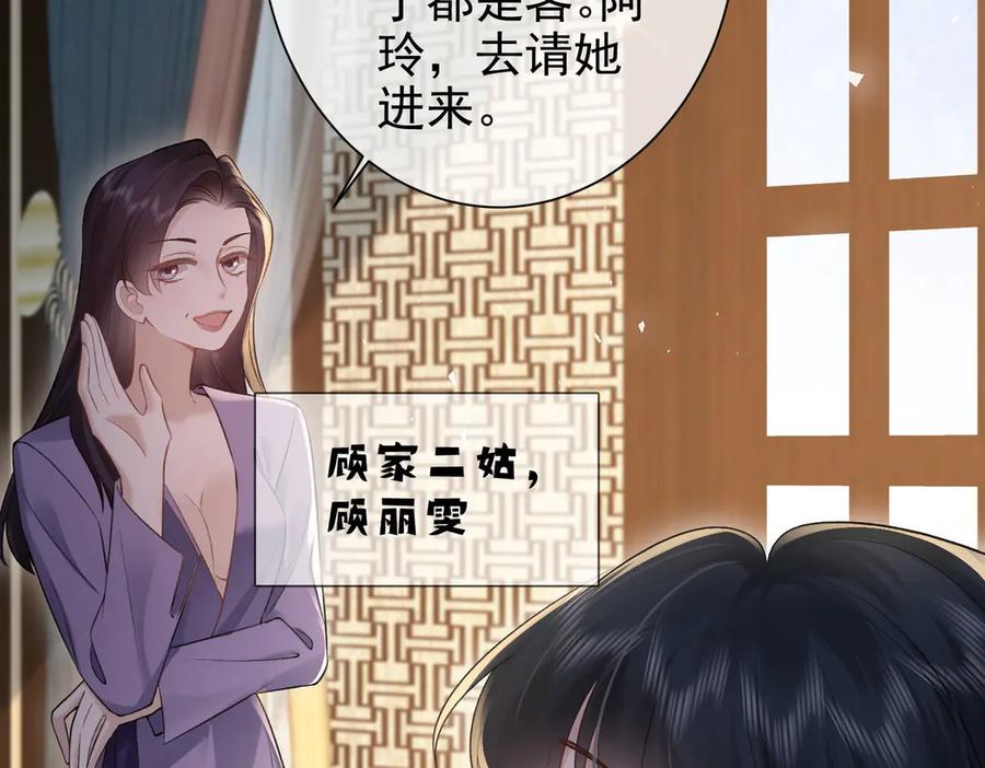 第21话顾家的明争暗斗-偏执总裁求放过-蜂漫社（第27张）