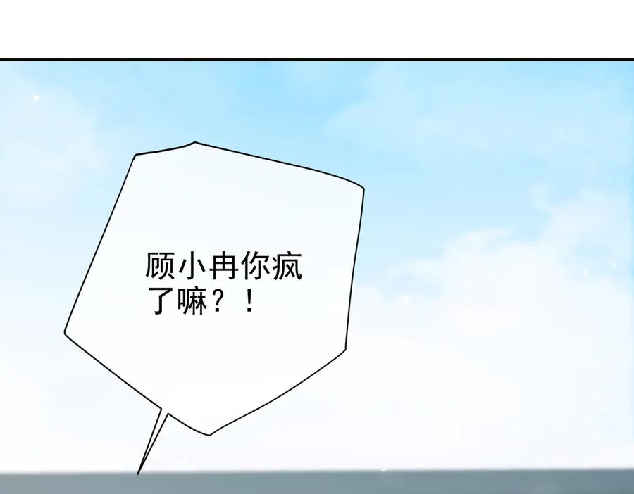 第22话噩梦重现-偏执总裁求放过-蜂漫社（第25张）