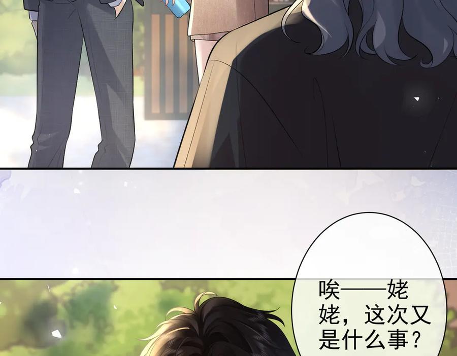 第23话突然出现的女人-偏执总裁求放过-蜂漫社（第27张）