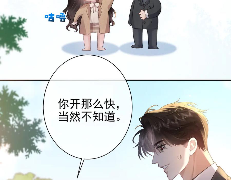 第23话突然出现的女人-偏执总裁求放过-蜂漫社（第22张）