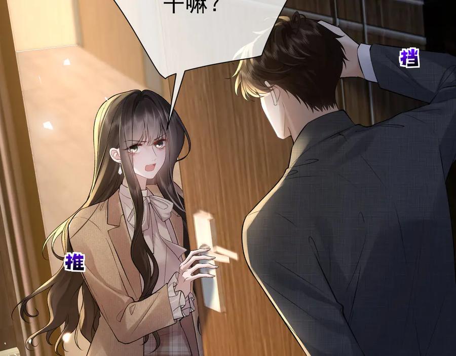 第25话强带酒店当特助-偏执总裁求放过-蜂漫社（第8张）