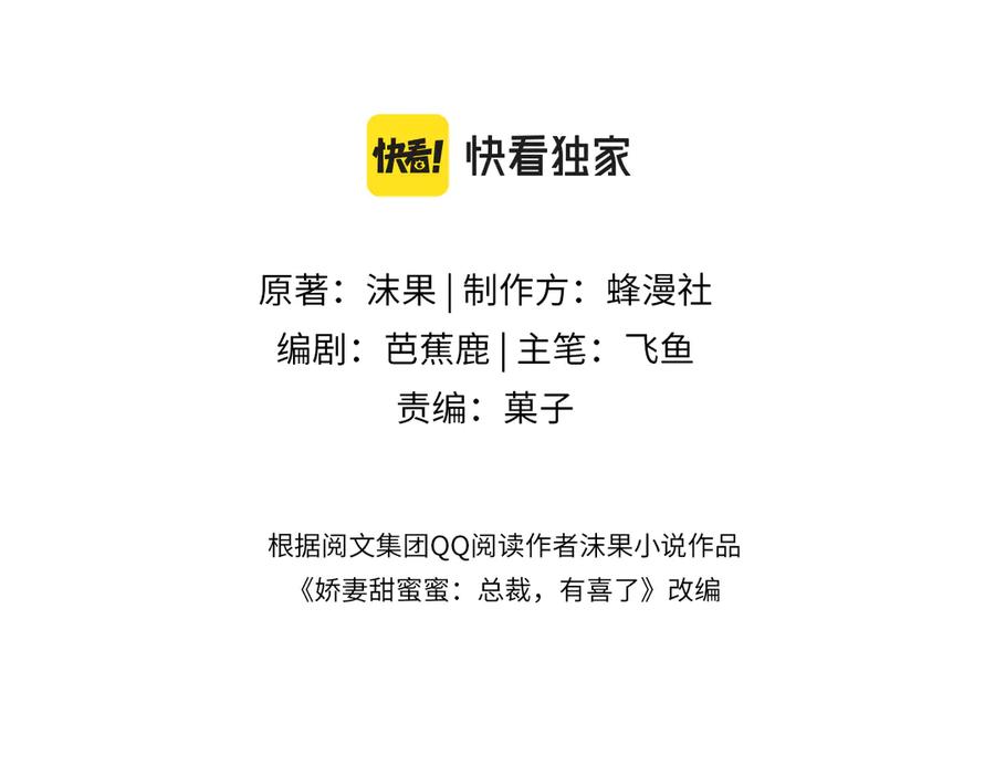 第25话强带酒店当特助-偏执总裁求放过-蜂漫社（第2张）