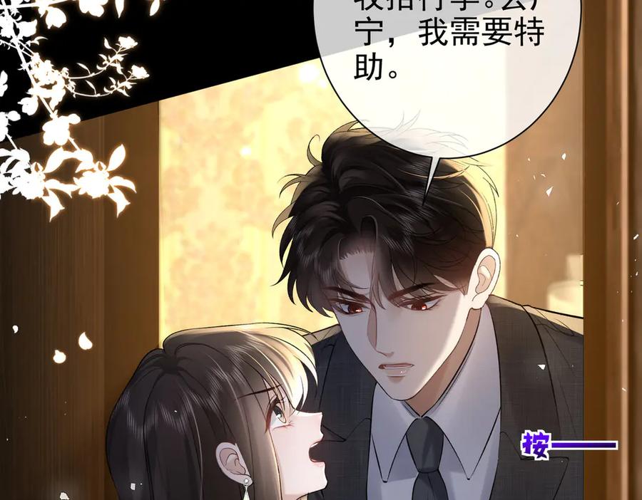 第25话强带酒店当特助-偏执总裁求放过-蜂漫社（第10张）