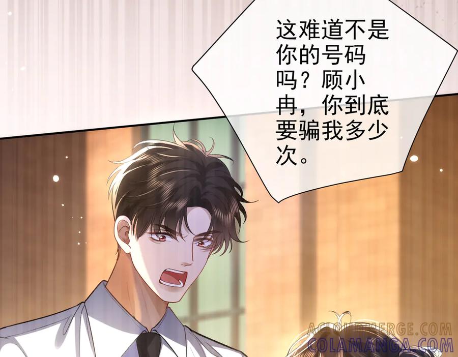第26话噩梦重现-偏执总裁求放过-蜂漫社（第6张）