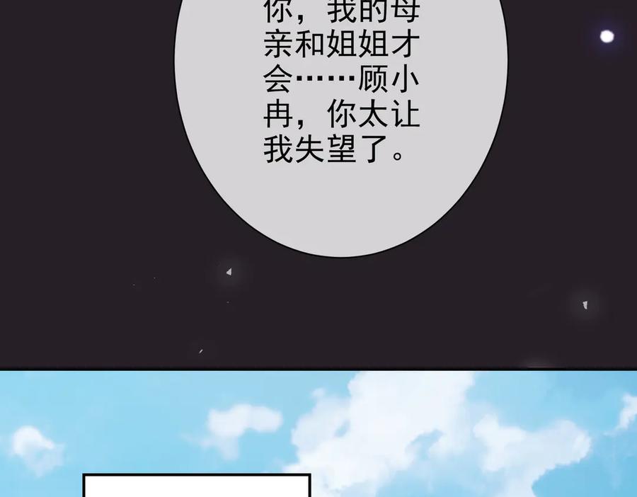 第26话噩梦重现-偏执总裁求放过-蜂漫社（第14张）