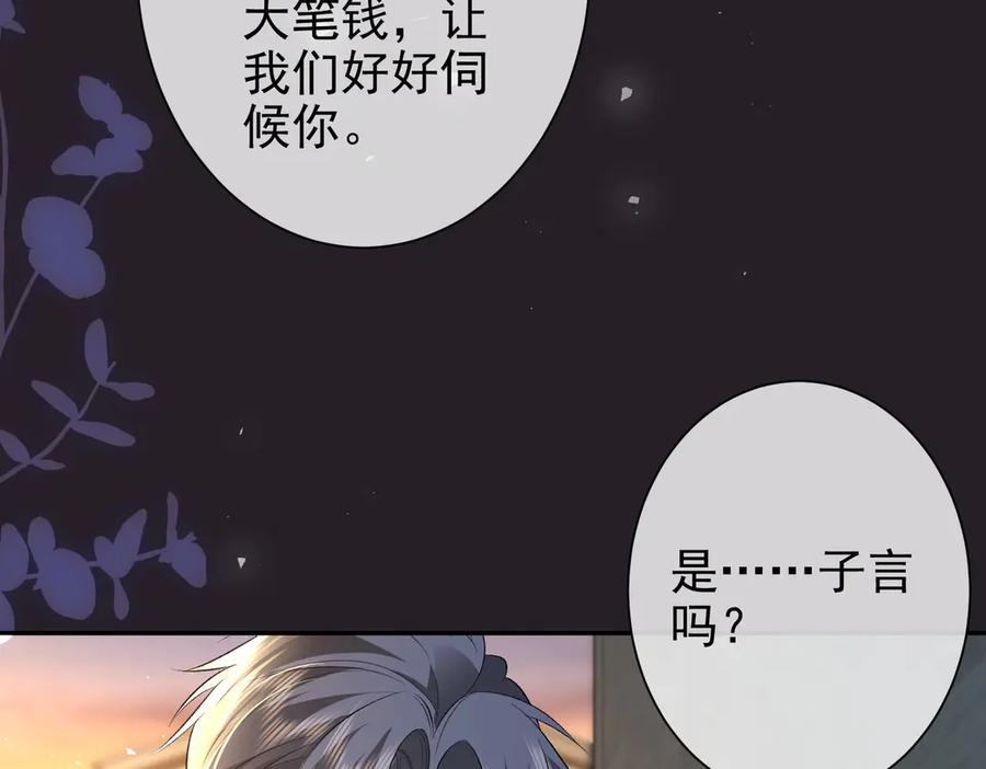 第26话噩梦重现-偏执总裁求放过-蜂漫社（第23张）