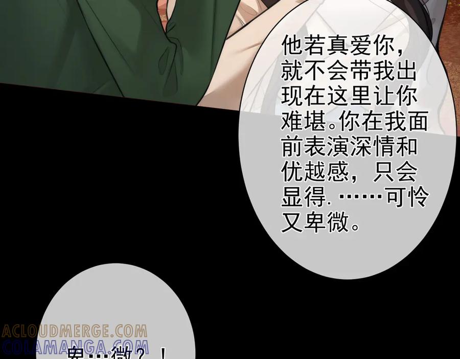 第29话遭受冤屈-偏执总裁求放过-蜂漫社（第20张）