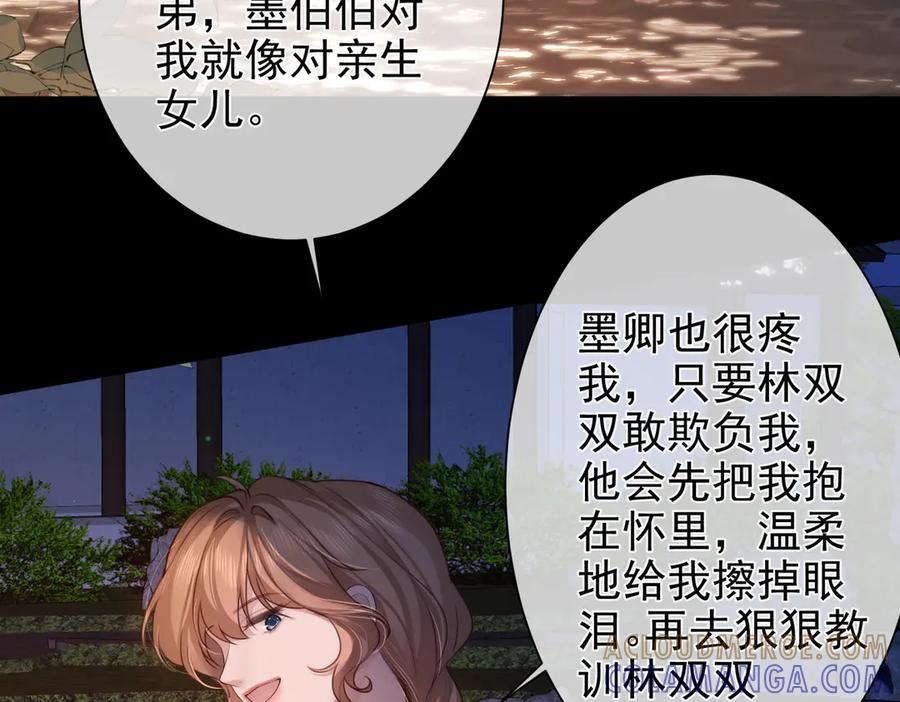 第29话遭受冤屈-偏执总裁求放过-蜂漫社（第8张）