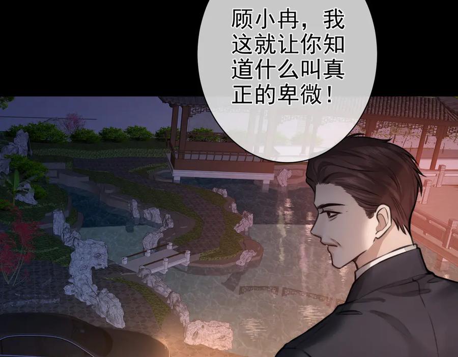 第29话遭受冤屈-偏执总裁求放过-蜂漫社（第23张）