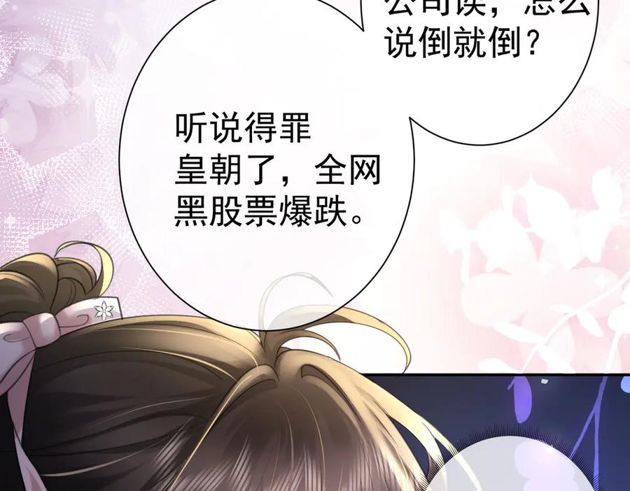 第12话墨总的礼物-偏执总裁求放过-蜂漫社（第6张）