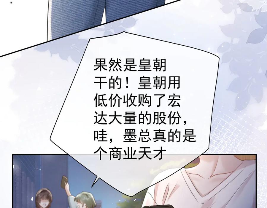 第12话墨总的礼物-偏执总裁求放过-蜂漫社（第11张）