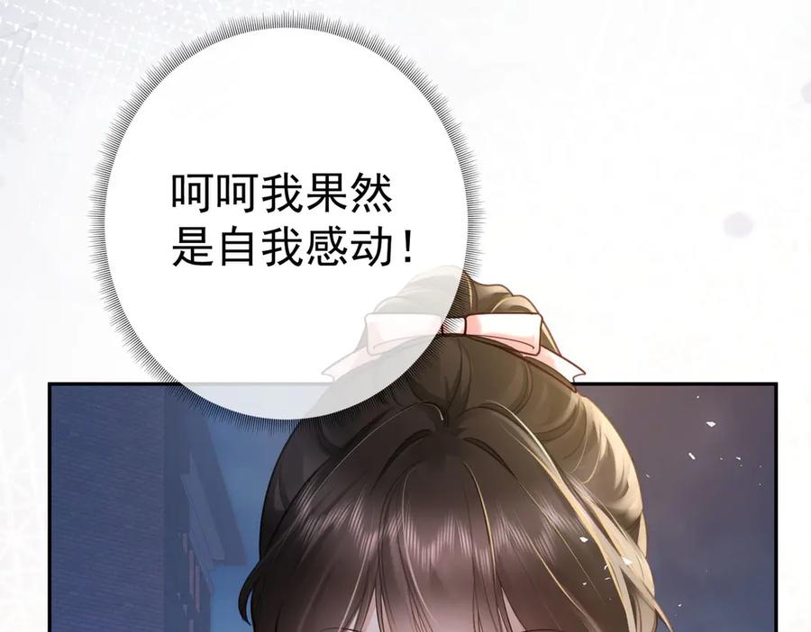 第12话墨总的礼物-偏执总裁求放过-蜂漫社（第14张）