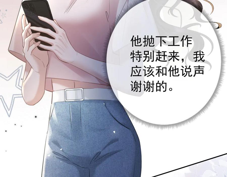 第12话墨总的礼物-偏执总裁求放过-蜂漫社（第10张）