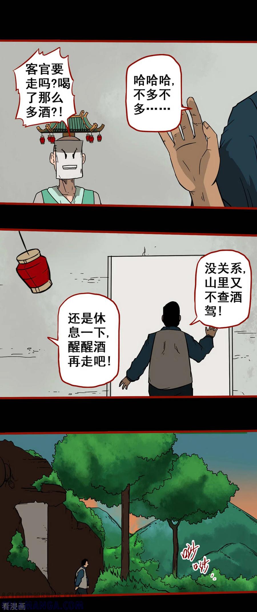 第5话9老司机-嘤咛客栈-星际互娱（第7张）