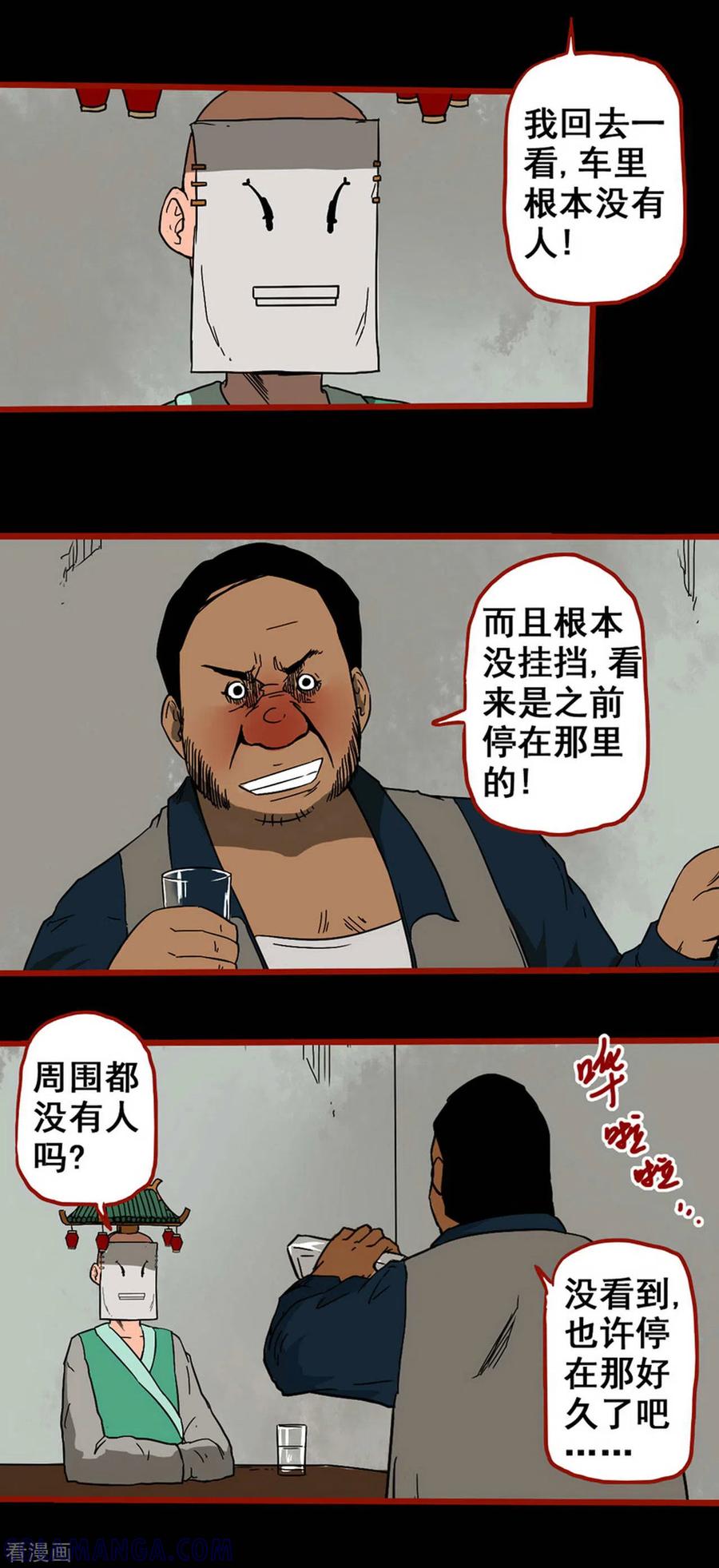 第5话9老司机-嘤咛客栈-星际互娱（第2张）