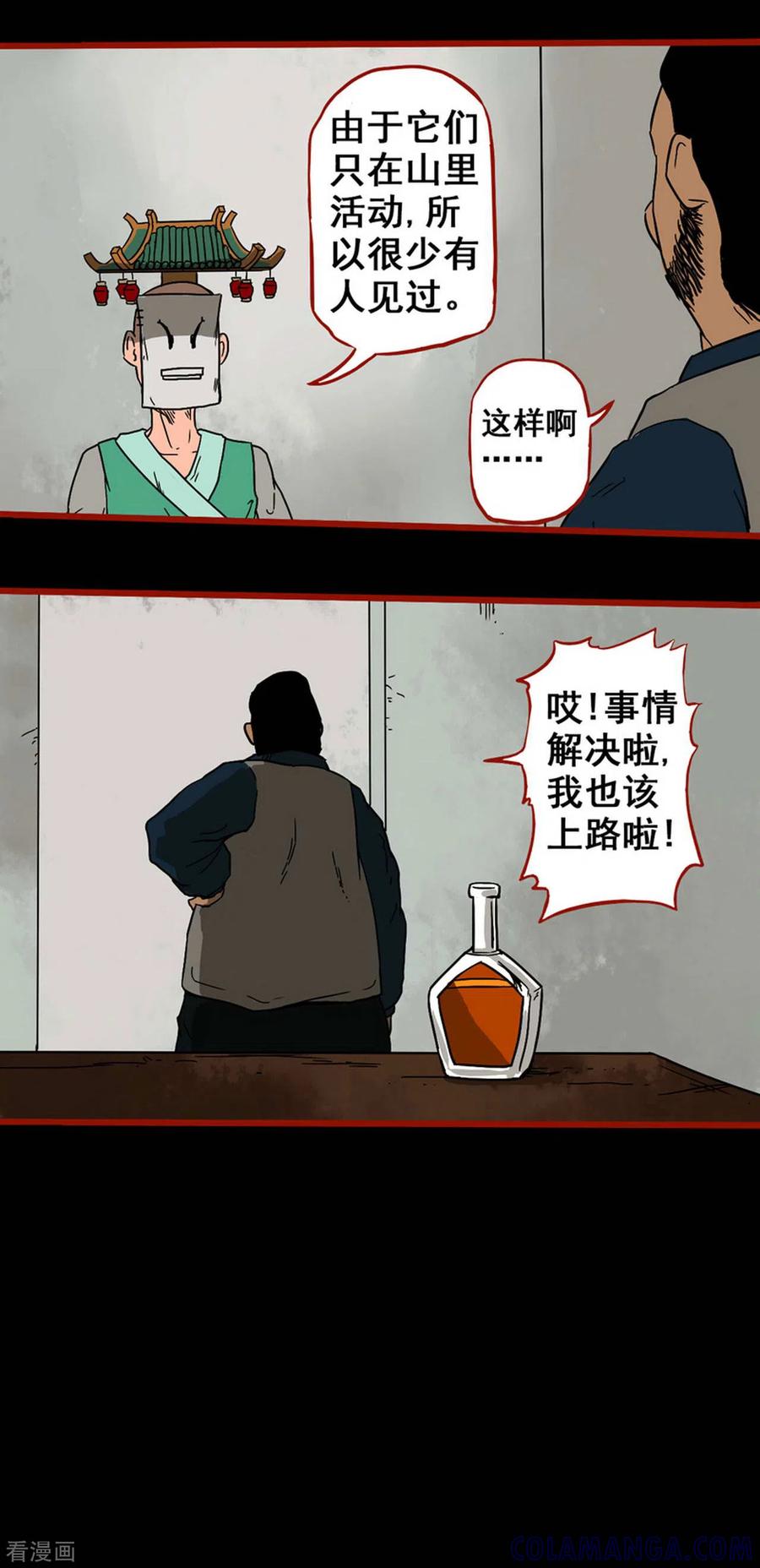 第5话9老司机-嘤咛客栈-星际互娱（第6张）