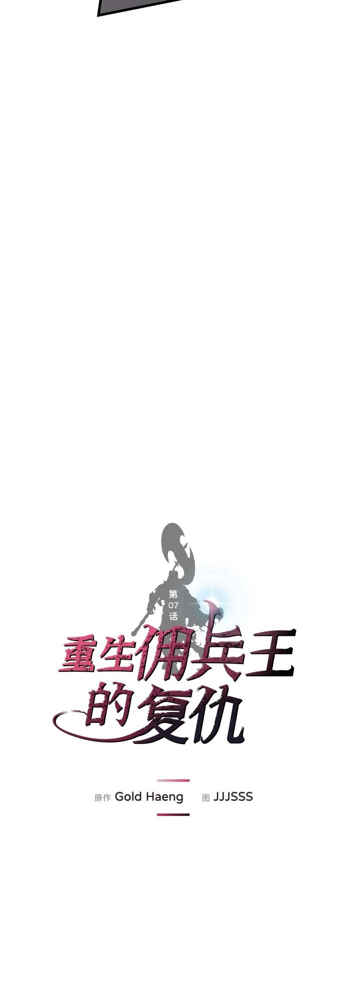 第7话-重生佣兵王的复仇-Gold Haeng,JJJSSS（第12张）