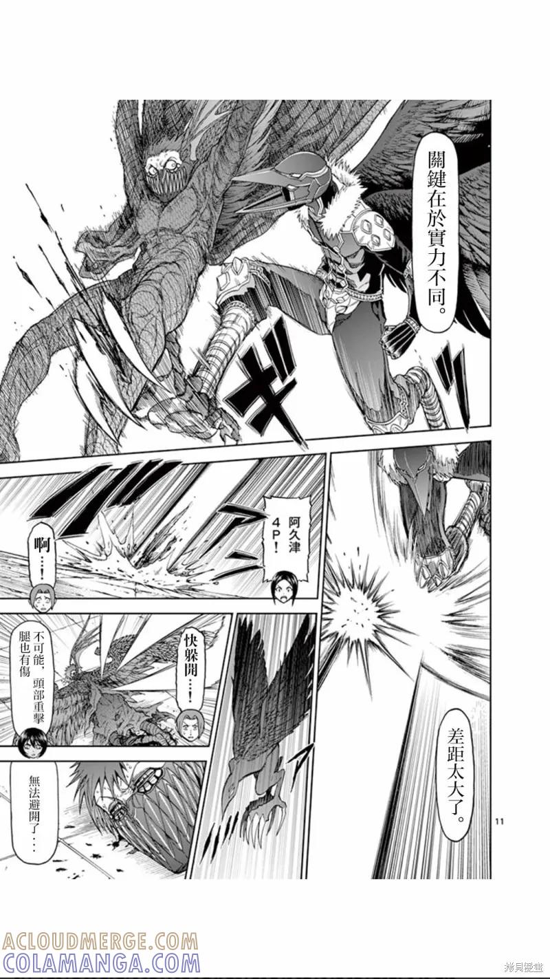 第69话-血与灰的女王-バコハジメ（第11张）