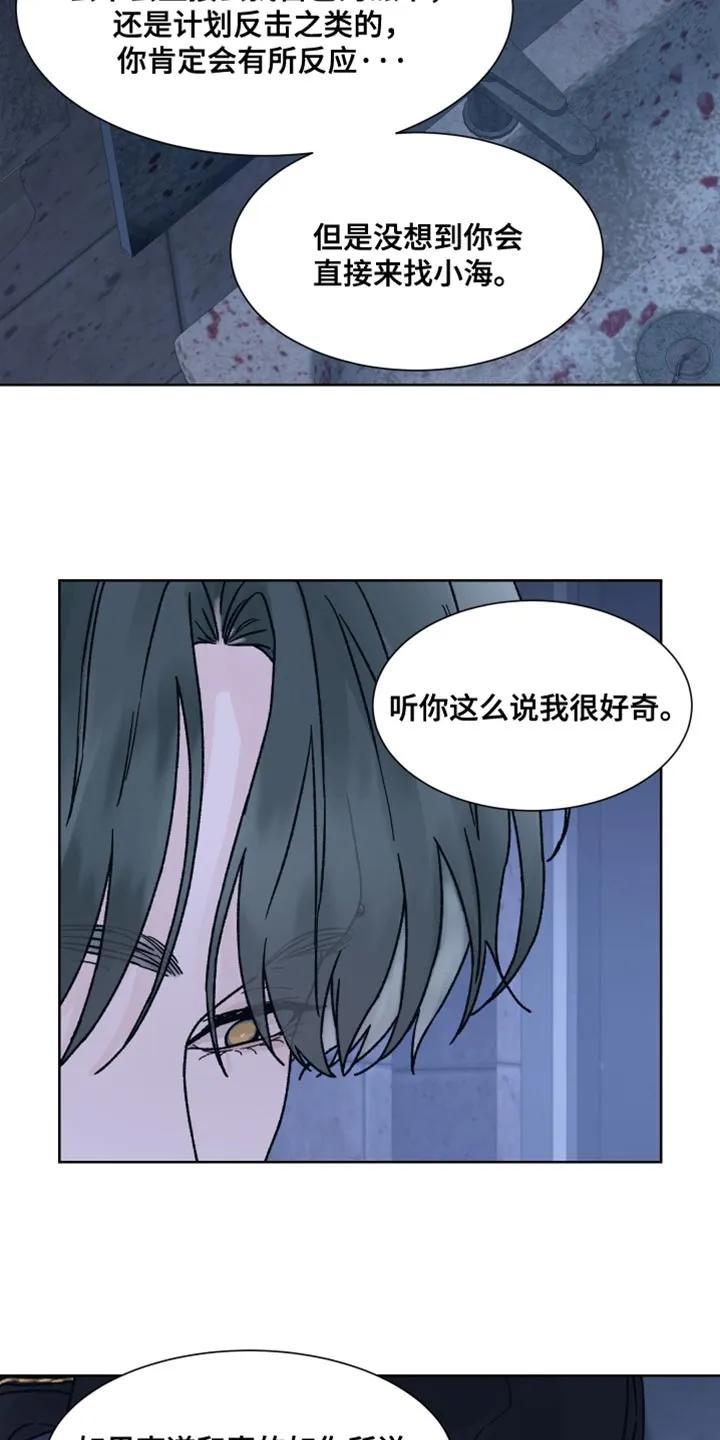 第88章：【第二季】我也有很多问题想问你-狂夜追凶-AOENAIIAMN（第10张）