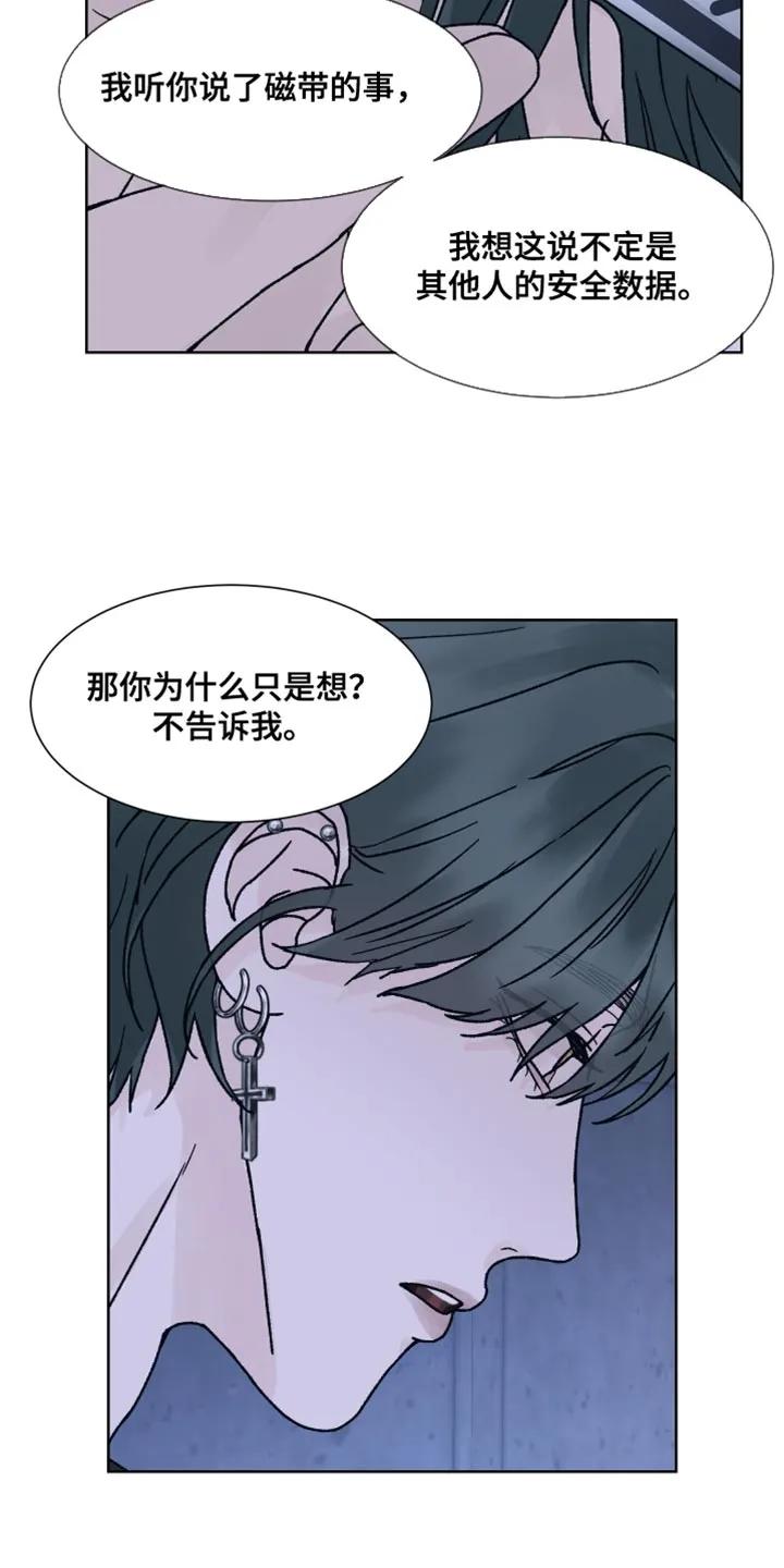 第88章：【第二季】我也有很多问题想问你-狂夜追凶-AOENAIIAMN（第6张）