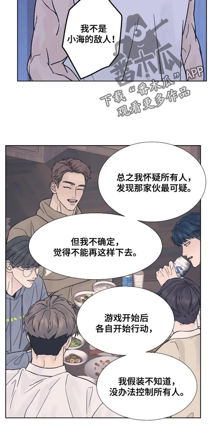 第88章：【第二季】我也有很多问题想问你-狂夜追凶-AOENAIIAMN（第8张）