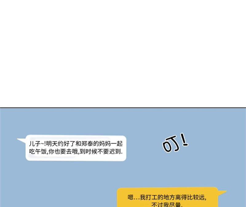 第91话如果有人担保-我想有个男朋友-一漫文化（第27张）