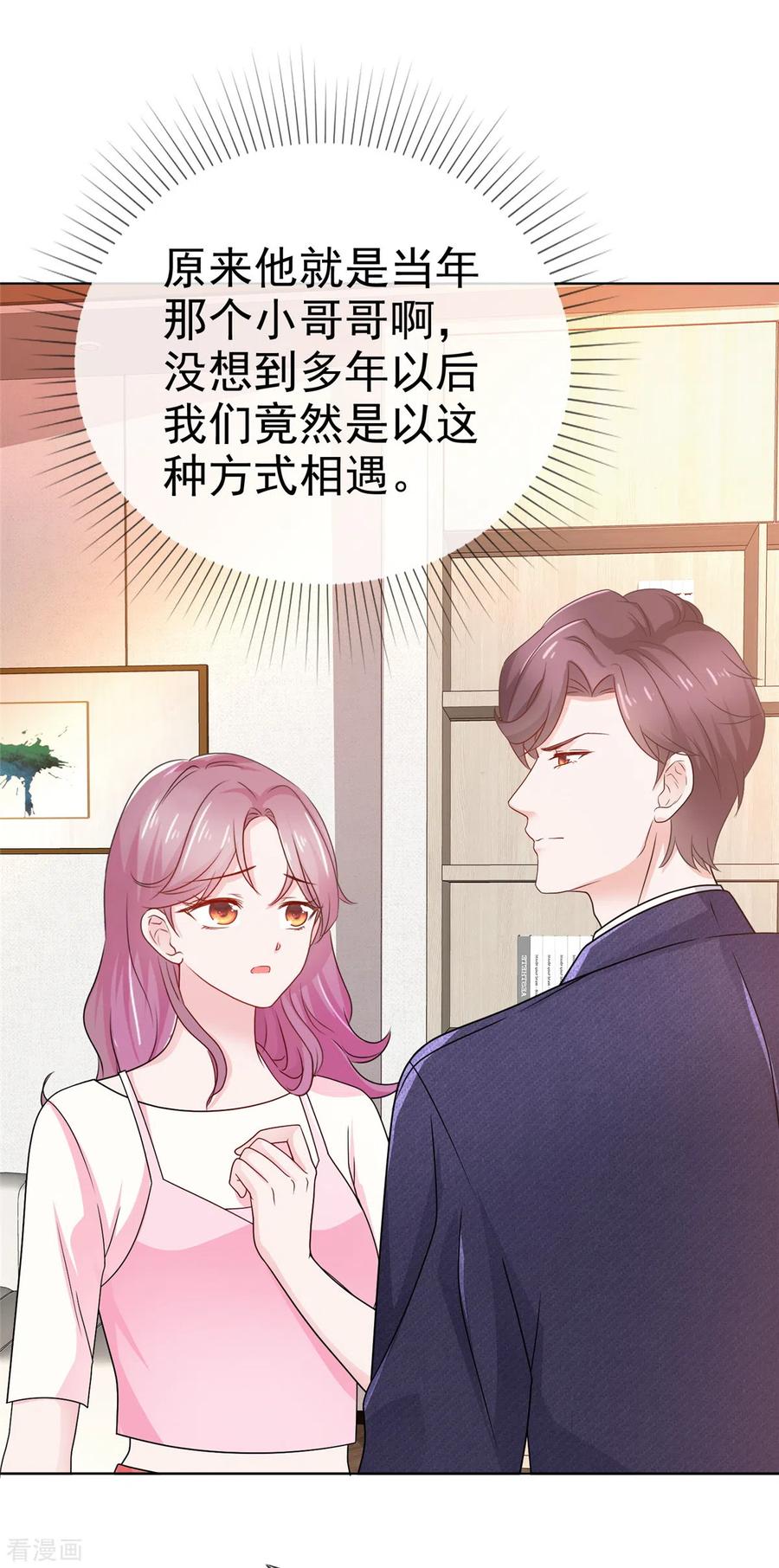 第49话顾总暗恋的人-她若星辰照亮我-阿柯文化（第12张）