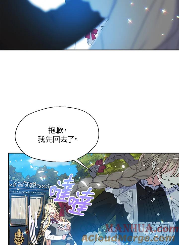 第62话-漂亮陛下别杀我-hyeyong,Hayeon,eclair,DAON STUDIO（第30张）