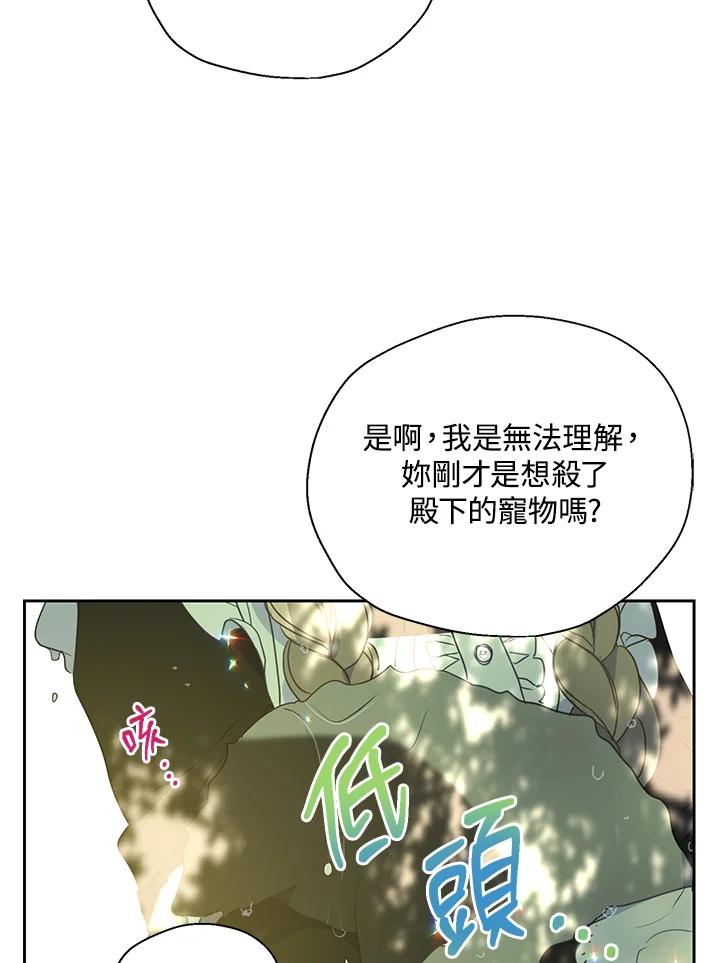 第62话-漂亮陛下别杀我-hyeyong,Hayeon,eclair,DAON STUDIO（第7张）