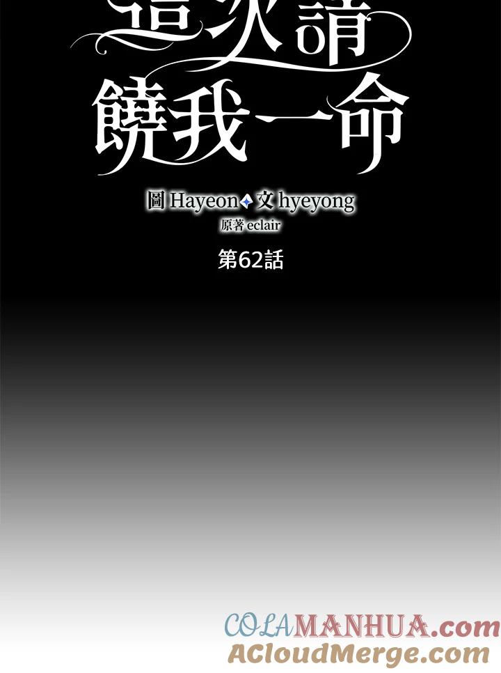 第62话-漂亮陛下别杀我-hyeyong,Hayeon,eclair,DAON STUDIO（第51张）