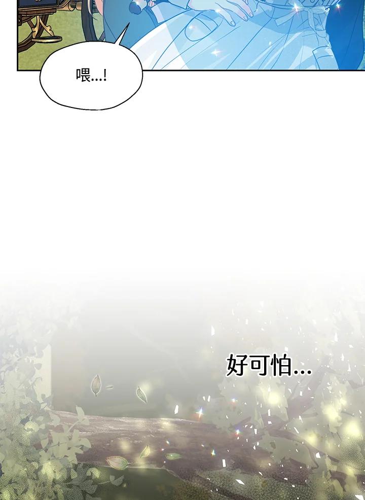 第62话-漂亮陛下别杀我-hyeyong,Hayeon,eclair,DAON STUDIO（第31张）