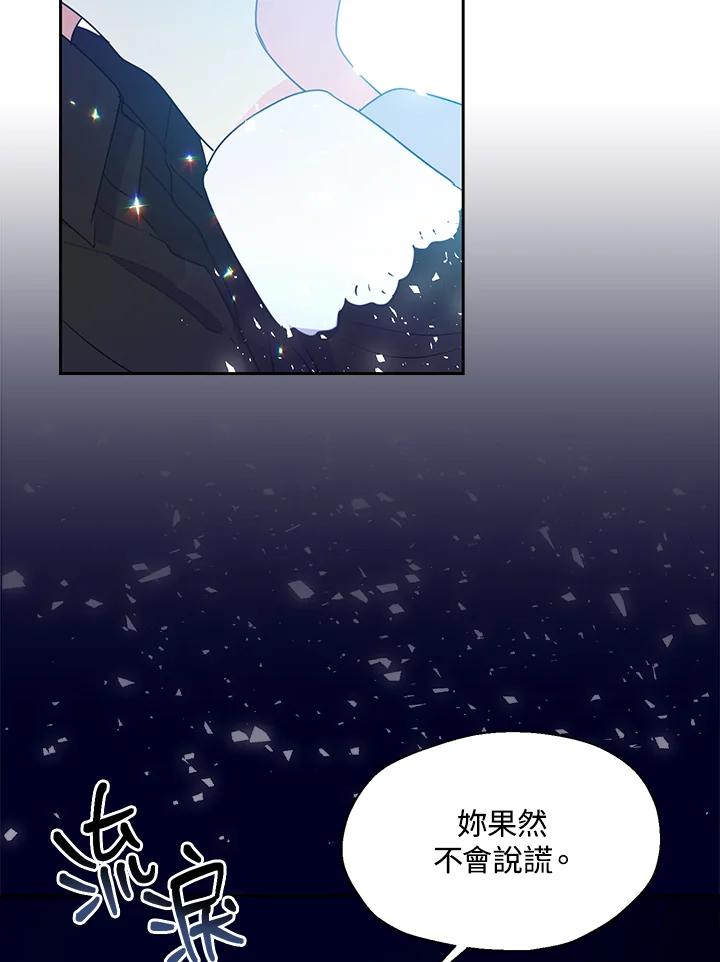 第62话-漂亮陛下别杀我-hyeyong,Hayeon,eclair,DAON STUDIO（第47张）