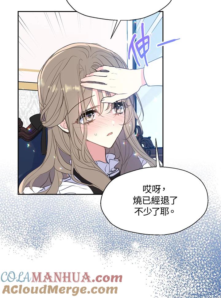 第62话-漂亮陛下别杀我-hyeyong,Hayeon,eclair,DAON STUDIO（第69张）