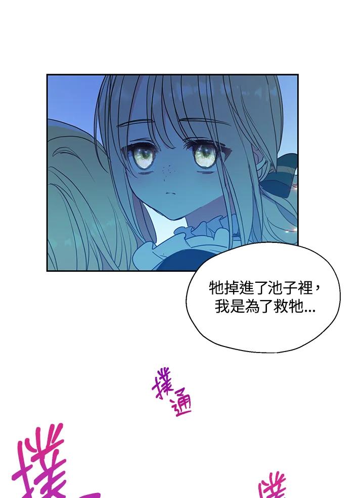 第62话-漂亮陛下别杀我-hyeyong,Hayeon,eclair,DAON STUDIO（第25张）