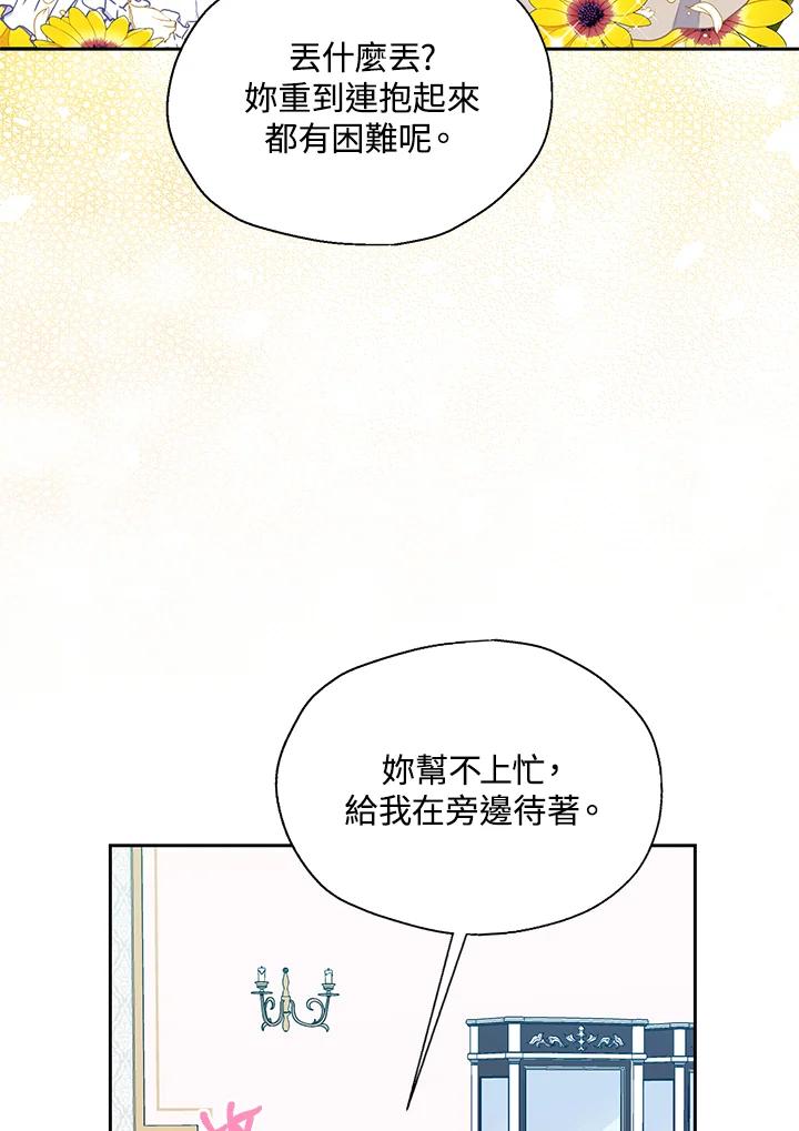 第62话-漂亮陛下别杀我-hyeyong,Hayeon,eclair,DAON STUDIO（第55张）