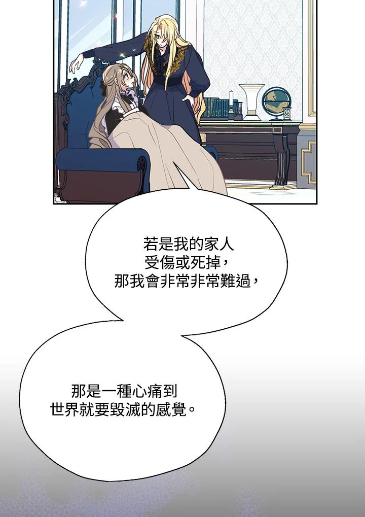 第62话-漂亮陛下别杀我-hyeyong,Hayeon,eclair,DAON STUDIO（第59张）