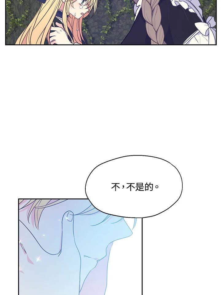 第62话-漂亮陛下别杀我-hyeyong,Hayeon,eclair,DAON STUDIO（第46张）