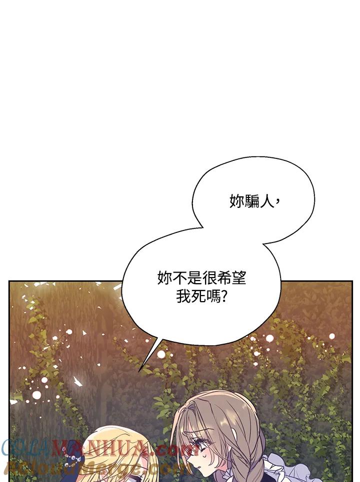 第62话-漂亮陛下别杀我-hyeyong,Hayeon,eclair,DAON STUDIO（第45张）