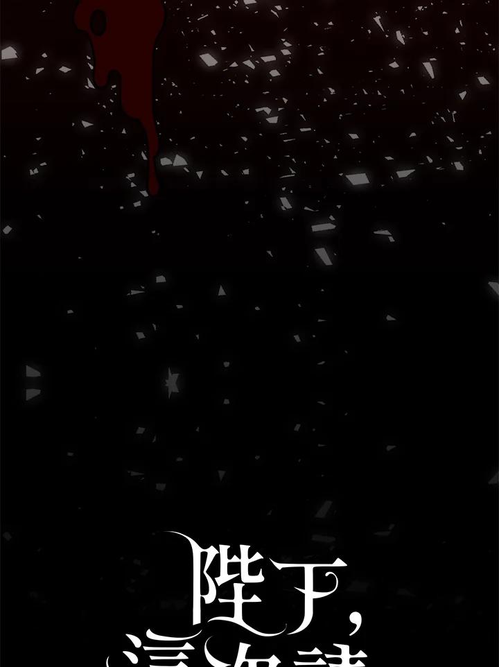 第62话-漂亮陛下别杀我-hyeyong,Hayeon,eclair,DAON STUDIO（第50张）