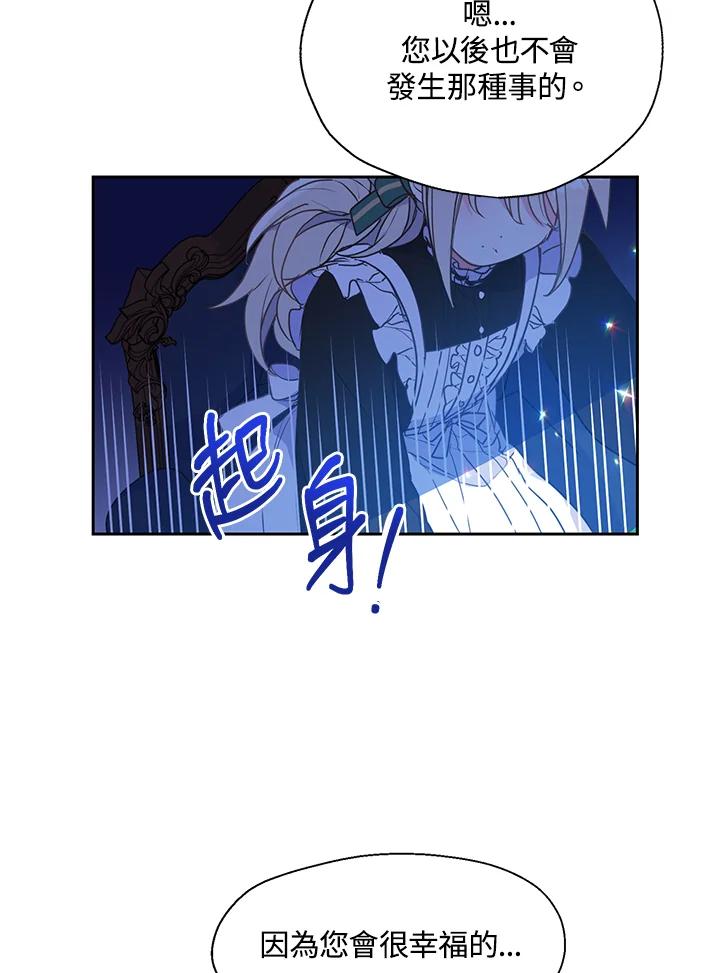 第62话-漂亮陛下别杀我-hyeyong,Hayeon,eclair,DAON STUDIO（第68张）