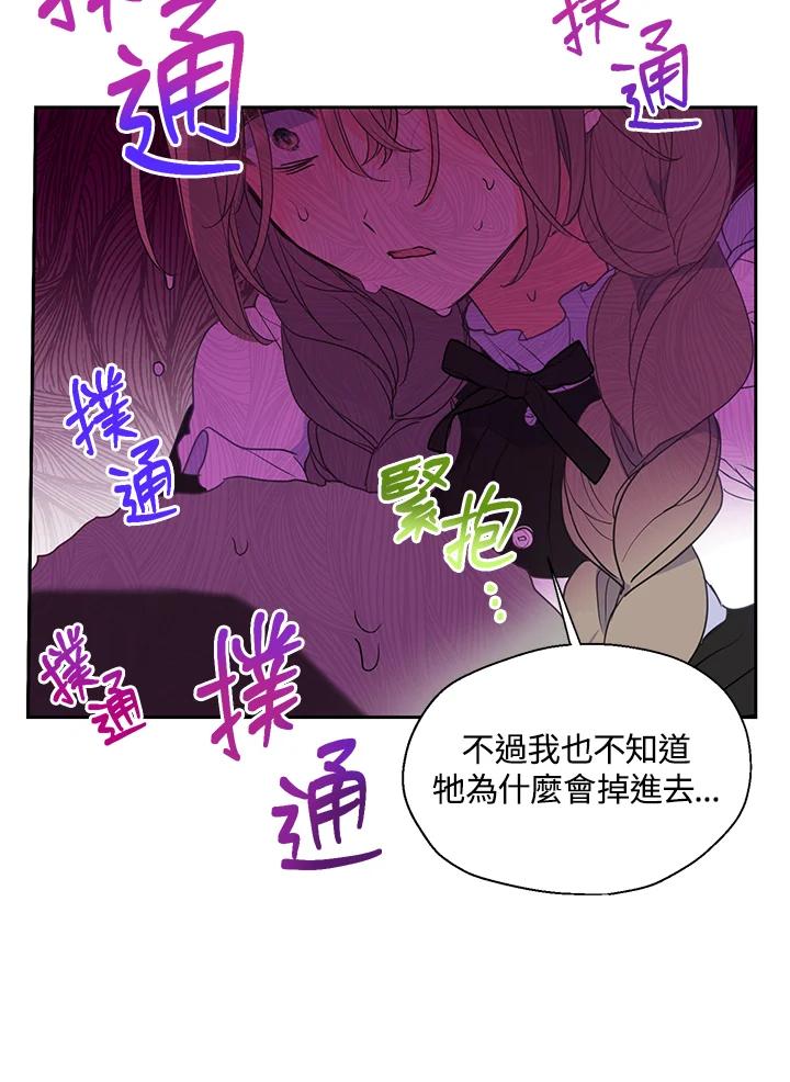 第62话-漂亮陛下别杀我-hyeyong,Hayeon,eclair,DAON STUDIO（第26张）