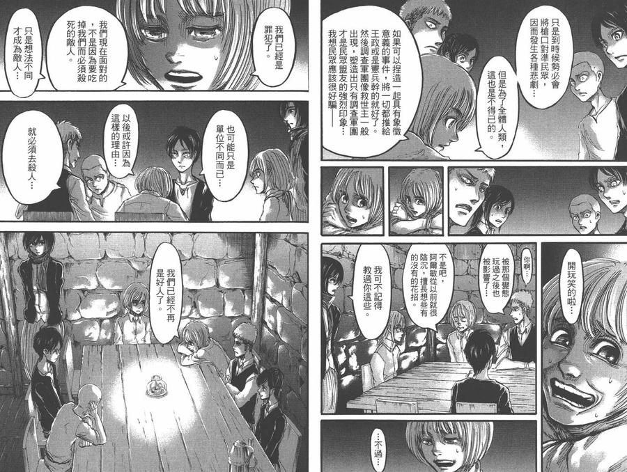 第14卷-进击的巨人-諌山创（第17张）