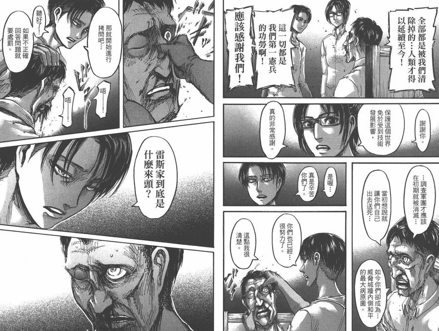 第14卷-进击的巨人-諌山创（第20张）