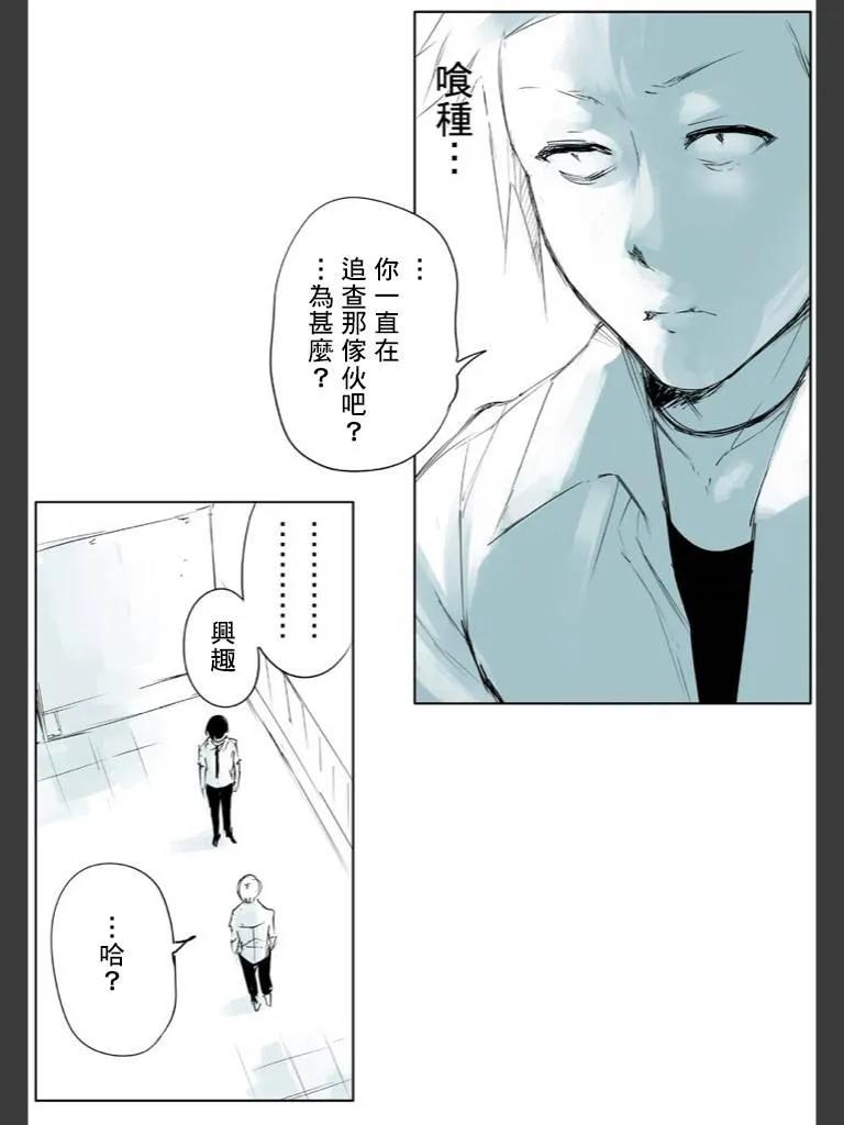 喰种Jack篇02-东京食尸鬼-石田スイ（第12张）