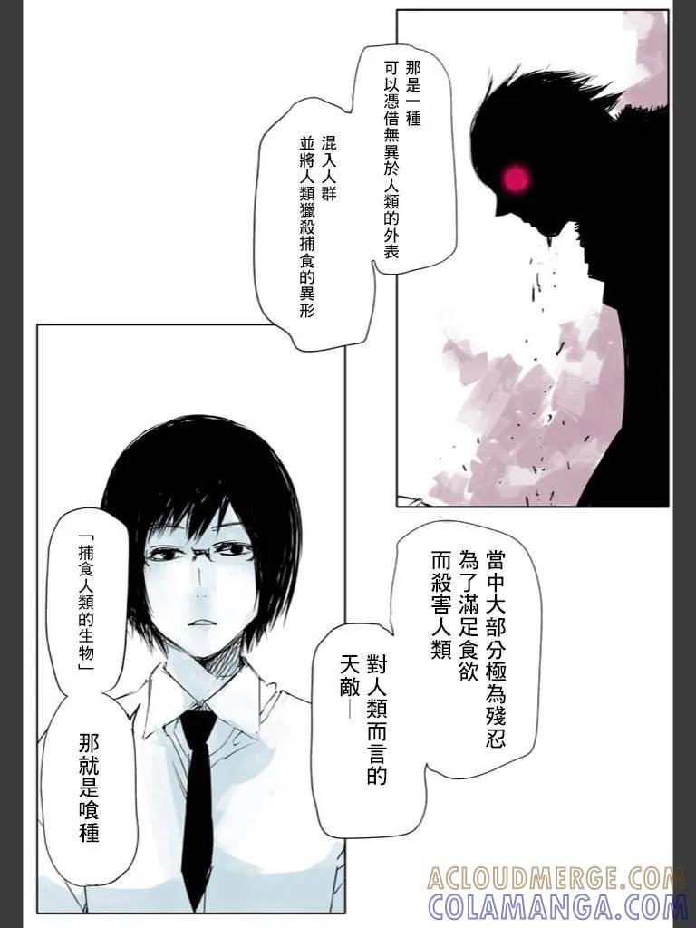 喰种Jack篇02-东京食尸鬼-石田スイ（第11张）